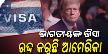 ପ୍ରବାସୀଙ୍କ ବିରୋଧରେ ଆମେରିକାର କଡ଼ା ପଦକ୍ଷେପ : ବାତିଲ ହେଲାଣି ୮୫ ହଜାର ଭିସା