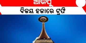 ଆଜିଠୁ ବିଜୟ ହଜାରେ ଟ୍ରଫି
