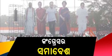 ସ୍ଵତନ୍ତ୍ର ଭୋଟର ସଂଶୋଧନ ପ୍ରକ୍ରିୟା SIR ବିରୋଧରେ ଦିଲ୍ଲୀରେ କଂଗ୍ରେସର ସମାବେଶ