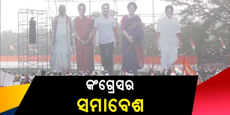 ସ୍ଵତନ୍ତ୍ର ଭୋଟର ସଂଶୋଧନ ପ୍ରକ୍ରିୟା SIR ବିରୋଧରେ ଦିଲ୍ଲୀରେ କଂଗ୍ରେସର ସମାବେଶ