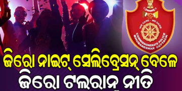 ନୂଆବର୍ଷରେ ମଦୁଆଙ୍କୁ ନାହିଁ ନିସ୍ତାର