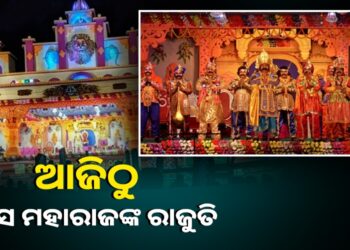 ଆଜିଠାରୁ ବରଗଡ଼ ଧନୁଯାତ୍ରା