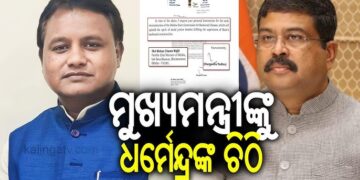 ମୁଖ୍ୟମନ୍ତ୍ରୀ ମୋହନ ମାଝୀଙ୍କୁ ଚିଠି ଲେଖିଲେ କେନ୍ଦ୍ର ଶିକ୍ଷାମନ୍ତ୍ରୀ ଧର୍ମେନ୍ଦ୍ର ପ୍ରଧାନ