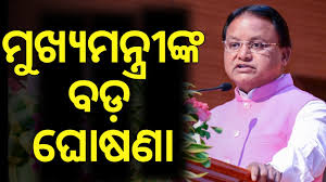 ଝିଅ ବାହାଘର ପାଇଁ ମିଳିବ ୫୧ ହଜାର