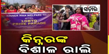 ବିଭିନ୍ନ ଦାବି ନେଇ ରାଉରକେଲାରେ ବିଶାଳ କିନ୍ନର ଶୋଭାଯାତ୍ରା