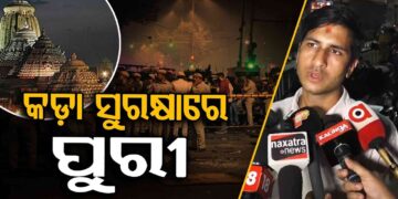 ନୂଆବର୍ଷ ପାଇଁ ପୁରୀରେ ହାଇଆଲର୍ଟ