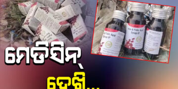 ରାସ୍ତାକଡ଼ରେ କିଏ ପକାଇଲା ସରକାରୀ ଔଷଧ ? ଜଣା ପଡ଼ିଲା….