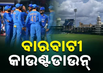 ଆଉ ୪ ଦିନ ପରେ ଖେଳାଯିବ ଭାରତ-ଦକ୍ଷିଣ ଆଫ୍ରିକା ଟି-ଟ୍ବେଣ୍ଟି, ପ୍ରସ୍ତୁତି ଶେଷ ପର୍ଯ୍ୟାୟରେ…