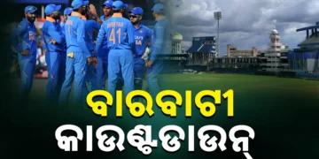 ଆଉ ୪ ଦିନ ପରେ ଖେଳାଯିବ ଭାରତ-ଦକ୍ଷିଣ ଆଫ୍ରିକା ଟି-ଟ୍ବେଣ୍ଟି, ପ୍ରସ୍ତୁତି ଶେଷ ପର୍ଯ୍ୟାୟରେ…