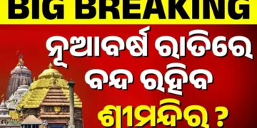 ନୂଆବର୍ଷରେ ରାତିରେ ବନ୍ଦ ରହିବ ଶ୍ରୀମନ୍ଦିର