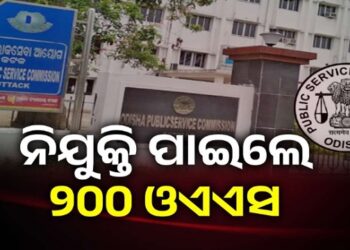 ୨୦୦ରୁ ଅଧିକ OAS ନବନିଯୁକ୍ତ ଅଧିକାରୀଙ୍କୁ ମିଳିଲା ପ୍ରଥମ ନିଯୁକ୍ତି