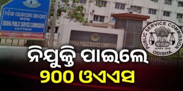 ୨୦୦ରୁ ଅଧିକ OAS ନବନିଯୁକ୍ତ ଅଧିକାରୀଙ୍କୁ ମିଳିଲା ପ୍ରଥମ ନିଯୁକ୍ତି