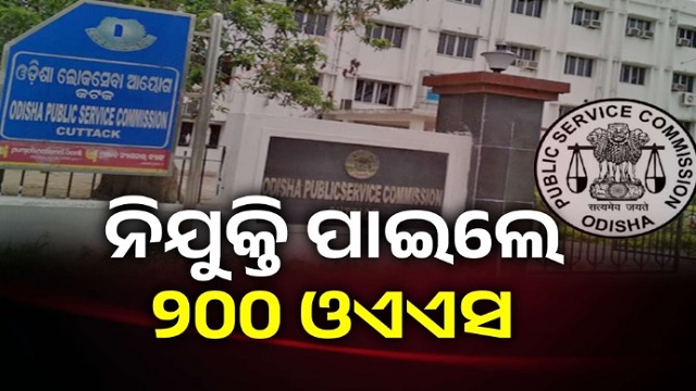 ୨୦୦ରୁ ଅଧିକ OAS ନବନିଯୁକ୍ତ ଅଧିକାରୀଙ୍କୁ ମିଳିଲା ପ୍ରଥମ ନିଯୁକ୍ତି