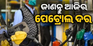 ଘରୁ ଗାଡ଼ି ବାହାର କରିବା ପୂର୍ବରୁ ଜାଣି ରଖନ୍ତୁ ପେଟ୍ରୋଲ-ଡିଜେଲ ଦାମ..