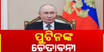 ୟୁରୋପୀୟ ରାଷ୍ଟ୍ରସଙ୍ଘକୁ ରୁଷ ରାଷ୍ଟ୍ରପତି ପୁଟିନଙ୍କ ଚେତାବନୀ