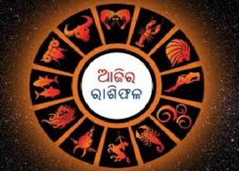 ନଜର ପକାନ୍ତୁ ଆଜିର ରାଶିଫଳ ଉପରେ…