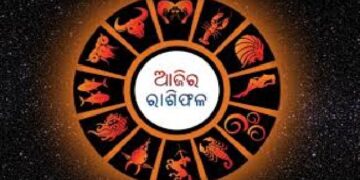 ନଜର ପକାନ୍ତୁ ଆଜିର ରାଶିଫଳ ଉପରେ…
