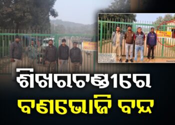 ଶିଖରଚଣ୍ଡୀ ପାହାଡ଼କୁ ପ୍ରବେଶ ମନା