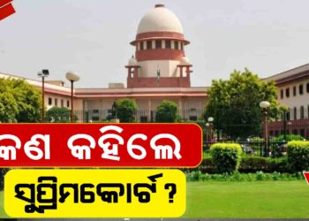 ସୁପ୍ରିମକୋର୍ଟଙ୍କ ଗୁରୁତ୍ବପୂର୍ଣ୍ଣ ରାୟ : ମା’ଙ୍କର ଜାତି ଆଧାରରେ ସନ୍ତାନଙ୍କୁ ମିଳିବ ଜାତି ପ୍ରମାଣପତ୍ର