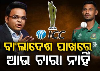 ବିଶ୍ୱକପ୍ ପାଇଁ ସ୍ଥାନ ପରିବର୍ତ୍ତନ କରିବା ପାଇଁ ବାଂଲାଦେଶର ଅନୁରୋଧକୁ ଆଇସିସିର ପ୍ରତ୍ୟାଖ୍ୟାନ