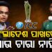 ବିଶ୍ୱକପ୍ ପାଇଁ ସ୍ଥାନ ପରିବର୍ତ୍ତନ କରିବା ପାଇଁ ବାଂଲାଦେଶର ଅନୁରୋଧକୁ ଆଇସିସିର ପ୍ରତ୍ୟାଖ୍ୟାନ