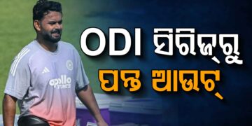ଆଘାତ କାରଣରୁ ଓ୍ବିକେଟ୍‌ କିପର-ବ୍ୟାଟ୍ସମ୍ୟାନ୍‌ ଋଷଭ ପନ୍ତ ଦିନିକିଆରୁ ବାଦ୍‌
