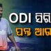 ଆଘାତ କାରଣରୁ ଓ୍ବିକେଟ୍‌ କିପର-ବ୍ୟାଟ୍ସମ୍ୟାନ୍‌ ଋଷଭ ପନ୍ତ ଦିନିକିଆରୁ ବାଦ୍‌
