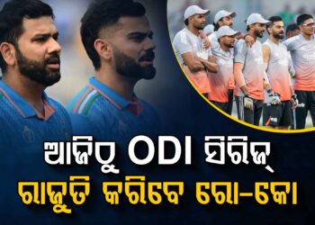 ଆଜିଠୁ ଭାରତ ଏବଂ ନ୍ୟୁଜିଲାଣ୍ଡ ଦିନିକିଆ ସିରିଜ