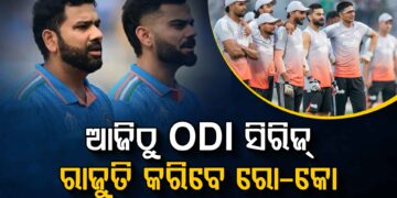 ଆଜିଠୁ ଭାରତ ଏବଂ ନ୍ୟୁଜିଲାଣ୍ଡ ଦିନିକିଆ ସିରିଜ