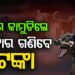 କୁକୁର କାମୁଡ଼ିଲେ ରାଜ୍ୟ ସରକାର ଦେବେ ଟଙ୍କା: ସୁପ୍ରିମକୋର୍ଟ
