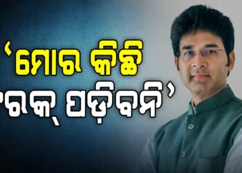 ବିଜେଡିରୁ ନିଲମ୍ବିତ ହେବ ପରେ ଏମିତି କହିଲେ ଅରବିନ୍ଦ