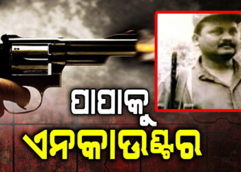 ଶୀର୍ଷ ନକ୍ସଲ କମାଣ୍ଡର ପାପା ରାଓ ଏନକାଉଣ୍ଟରରେ ନିହତ