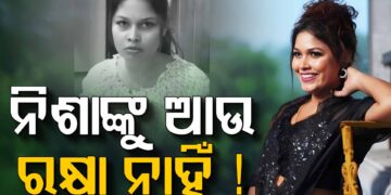 ବଢିଲା ନିଶାଙ୍କ ଅଡୁଆ