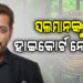 ସଲମାନ ଖାନଙ୍କୁ ନୋଟିସ୍ ଜାରି କଲା ଦିଲ୍ଲୀ ହାଇକୋର୍ଟ
