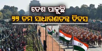 ଗଣତନ୍ତ୍ର ଦିବସର ଶୁଭେଚ୍ଛା ଜଣାଇଲେ ମୋଦି, ସବୁଠି ଉଡ଼ୁଛି ତ୍ରିରଙ୍ଗା