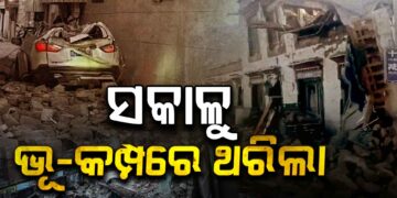 ଫିଲିପାଇନ୍ସରେ ଭୟଙ୍କର ଭୂମିକମ୍ପ