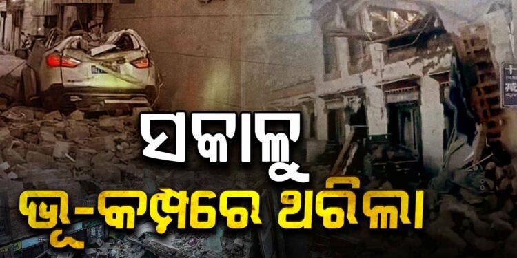 ଫିଲିପାଇନ୍ସରେ ଭୟଙ୍କର ଭୂମିକମ୍ପ