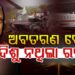 ଅଜିତ ପାୱାରଙ୍କ ବିମାନ ଦୁର୍ଘଟଣା: ମିଳିଲା ‘ବ୍ଲାକ୍ ବକ୍ସ’..