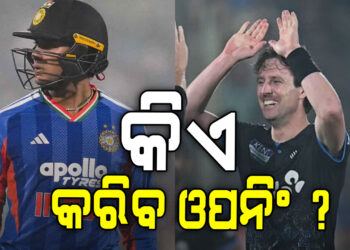 ଆଜି ଖେଳାଯିବ ଭାରତ ଓ ନ୍ୟୁଜିଲାଣ୍ଡ ପଞ୍ଚମ ଟି- ୨୦