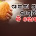 ଶୀତ ଦିନେ ଏତେ ଭୋକ ଲାଗେ କାହିଁକି?