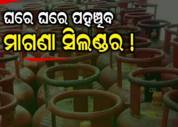 ପାର୍ବଣରେ ମିଳିବ ମହିଳାଙ୍କୁ ମାଗଣା ଗ୍ୟାସ