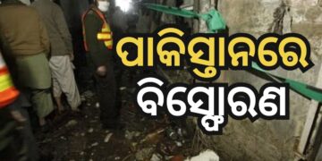 ପାକିସ୍ତାନର ଉତ୍ତର-ପଶ୍ଚିମ ପ୍ରଦେଶ ଖାଇବର ପଖତୁନଖ୍ବାରେ ଭୟଙ୍କର ଆତ୍ମଘାତୀ ବିସ୍ଫୋରଣ