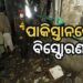 ପାକିସ୍ତାନର ଉତ୍ତର-ପଶ୍ଚିମ ପ୍ରଦେଶ ଖାଇବର ପଖତୁନଖ୍ବାରେ ଭୟଙ୍କର ଆତ୍ମଘାତୀ ବିସ୍ଫୋରଣ