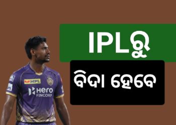 IPLରୁ ବିଦା ହେବେ ମୁସ୍ତାଫିଜୁର ରେହମାନ