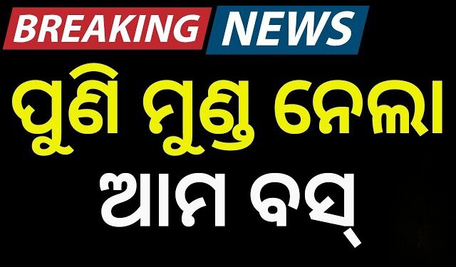 ରାଜଧାନୀରେ ପୁଣି ଆମ ବସ ଦୁର୍ଘଟଣାରେ ଗଲା ଜୀବନ