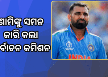 ମହମ୍ମଦ ସାମିଙ୍କୁ ନିର୍ବାଚନ କମିଶନଙ୍କ ନୋଟିସ୍