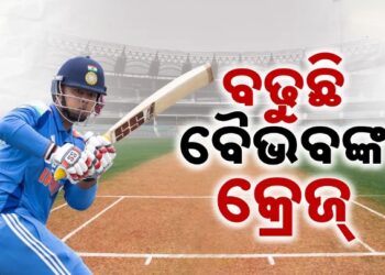 ବାଂଲାଦେଶ ବିପକ୍ଷ ବିଶ୍ବକପ୍‌ ମ୍ୟାଚ୍‌ରେ ବୈଭବଙ୍କ ନୂଆ ରେକର୍ଡ