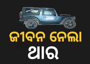 ରାଜଧାନୀରେ ପୁଣି ଥର୍ ଆତଙ୍କ