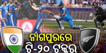 ଆଜି ଭାରତ-ନ୍ୟୁଜିଲାଣ୍ଡ ପ୍ରଥମ ଟି-୨୦