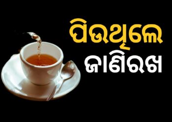 ଶୀତଦିନେ ଚା ପିଉଛନ୍ତି କି?